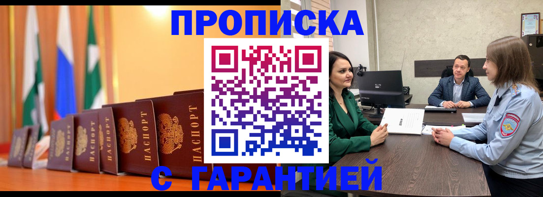 прописка в Ахтубинске